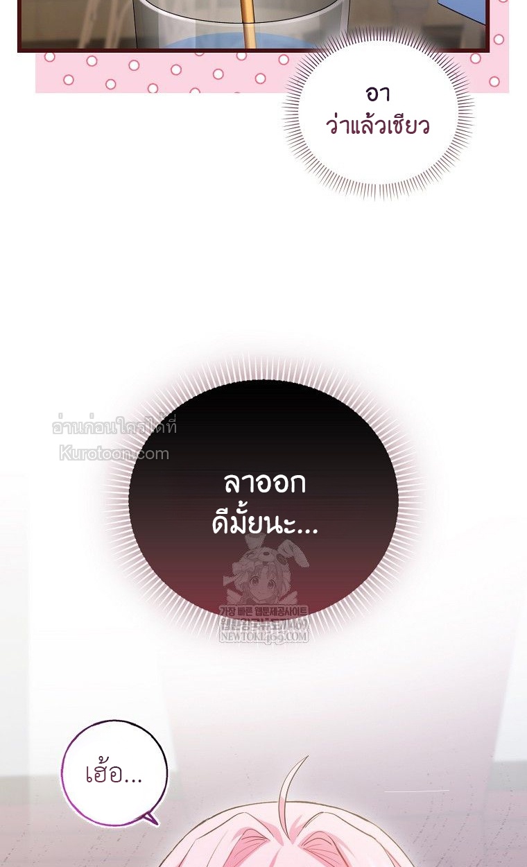 ให้ฉันเป็นไกด์ให้ตัวร้ายน่ะหรอ ไม่มีวันซะหรอก ตอนที่ 12 - รูปที่ 2